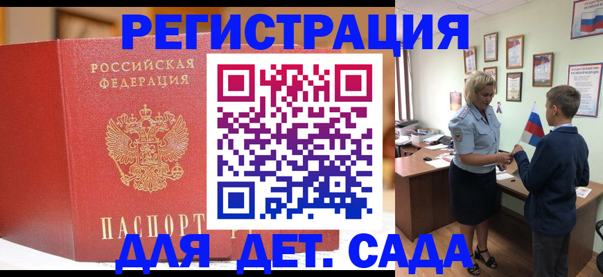 прописка законно в Дальнереченске