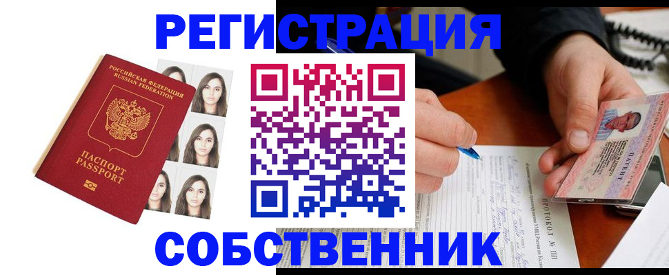 временная регистрация для всех в Дальнереченске