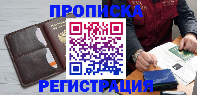 прописка 2025 в Дальнереченске